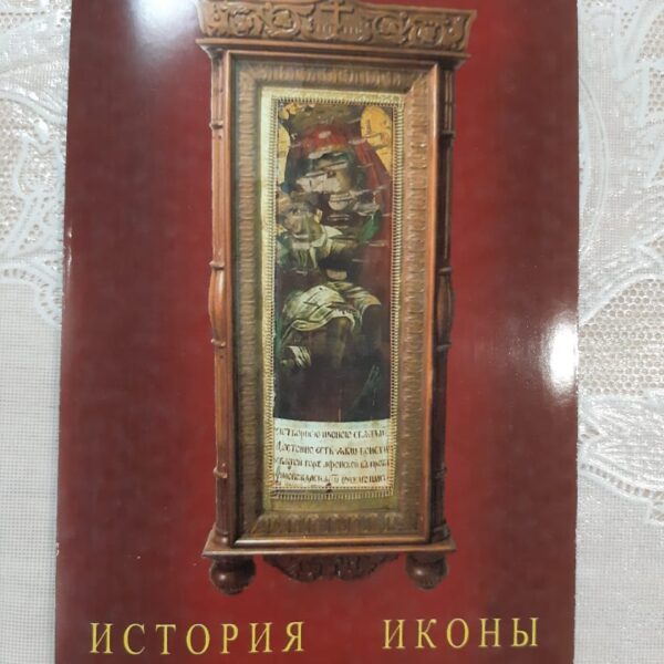 история иконы